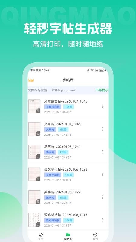 轻秒字帖生成器最新版v1.0.0 1