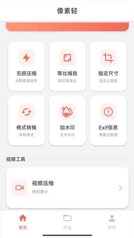 像素轻最新版v1.0.0 4