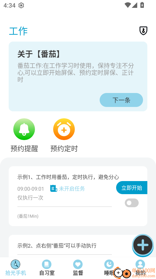 拾光手机控客户端