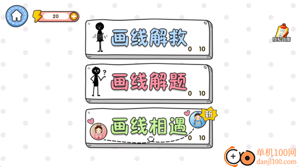 随手画条线游戏