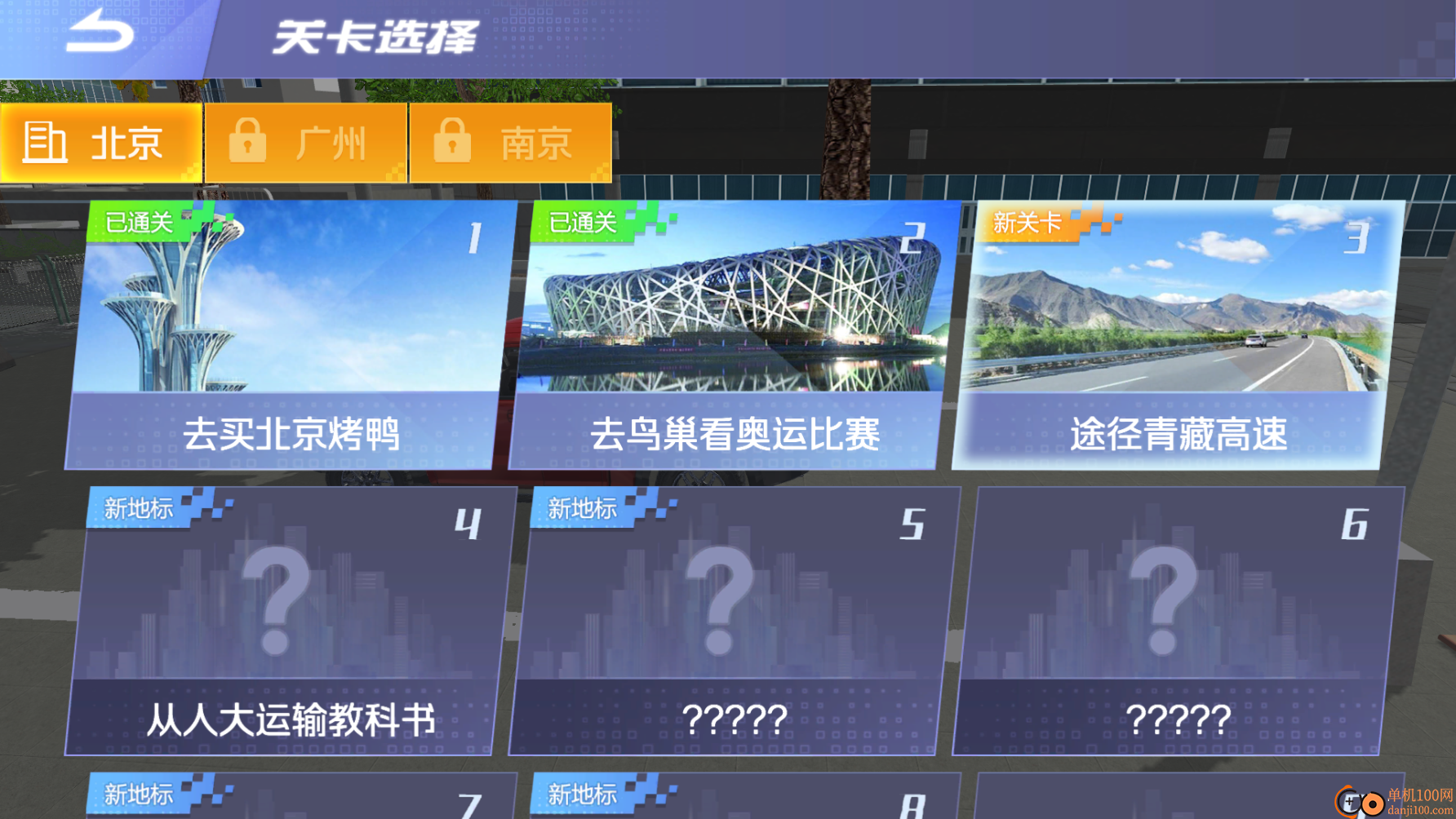 中国遨游模拟器游戏