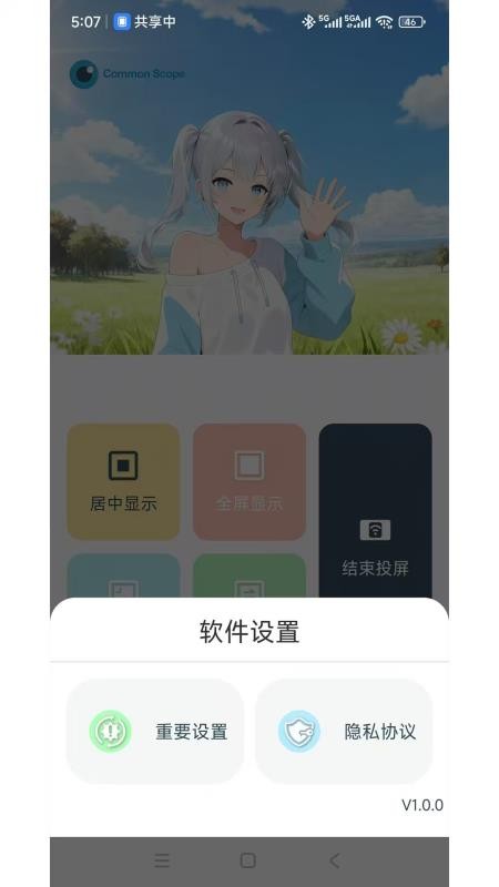 CommonScope免费版v1.0.4 3