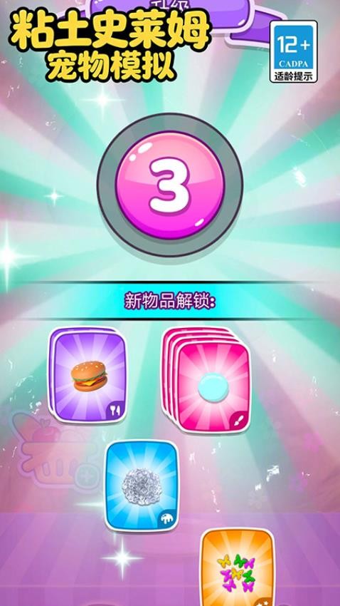 粘土史莱姆宠物模拟游戏v127.6.6 3