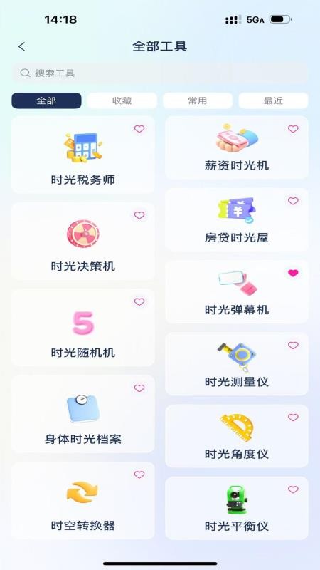 旅行生成大师官方版v1.1.1 4