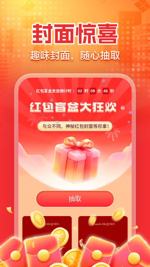 红包提醒速抢最新版v1.0.5 2