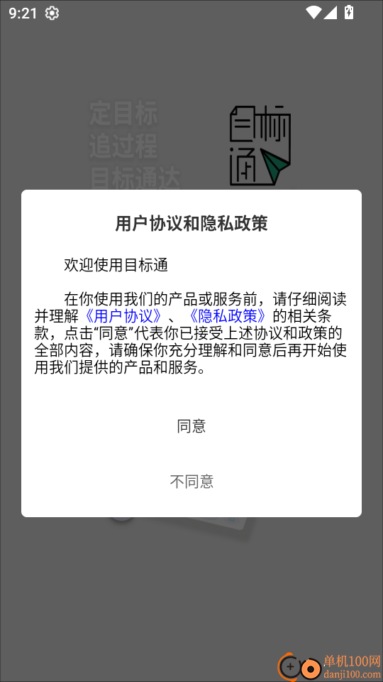 目标通app