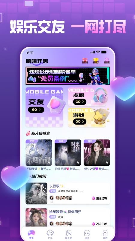 嘻嘻开黑官网版v1.0.0(4)