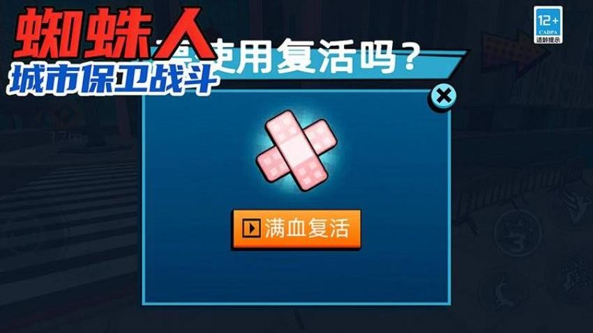 蜘蛛人城市保卫战斗游戏v18.2.25 1