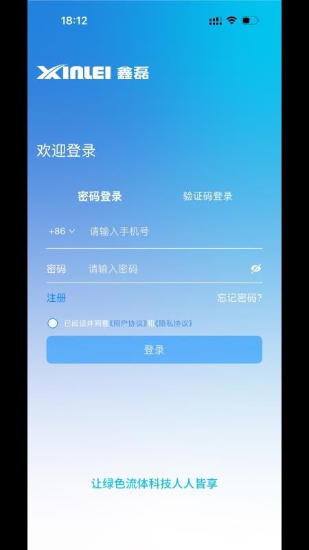 鑫磊智慧家免费版v1.1.0 4