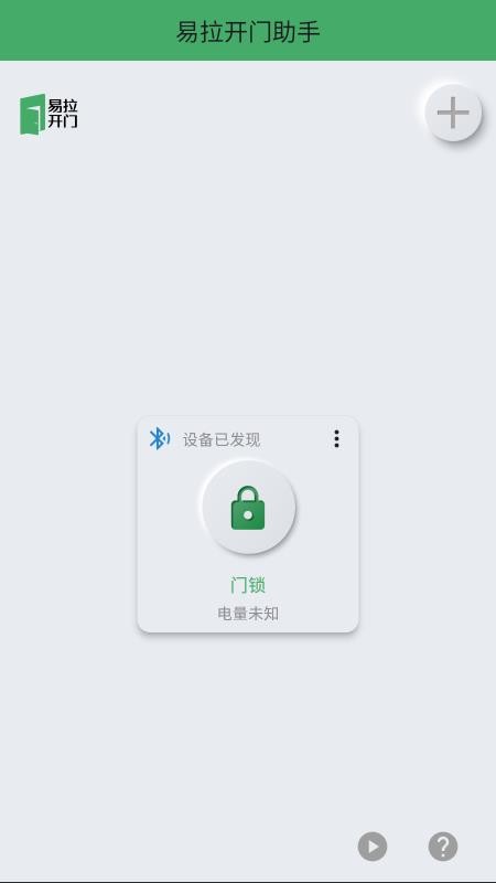 易拉开门安卓版v3.0.1 4