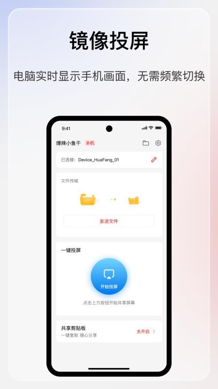 华方AI享屏最新版v1.0.0 3