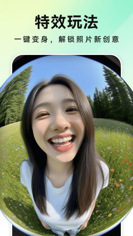 美片P图秀官网版v1.0.0 3