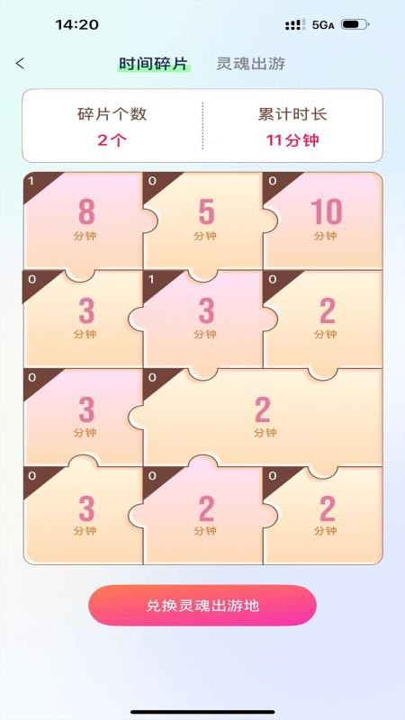 旅行生成大师官方版v1.1.1 2