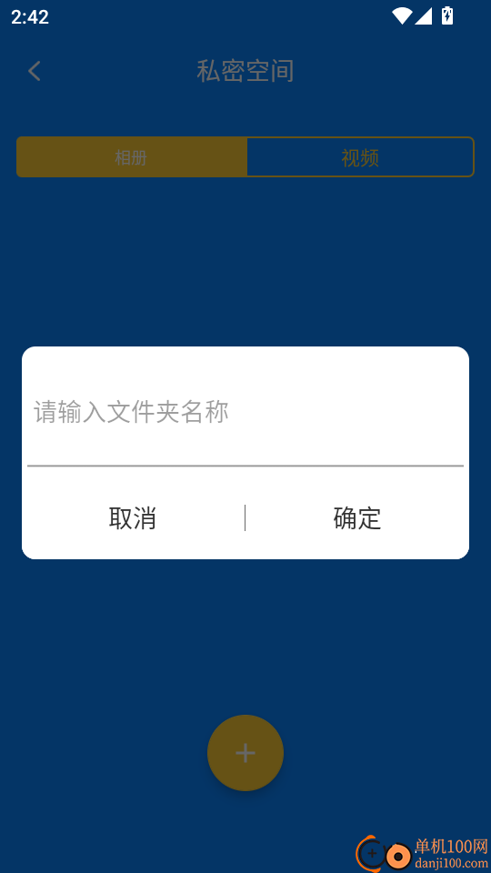 密语空间官网版