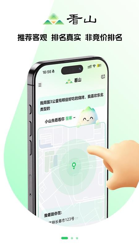 看山手机版v1.0.4 1