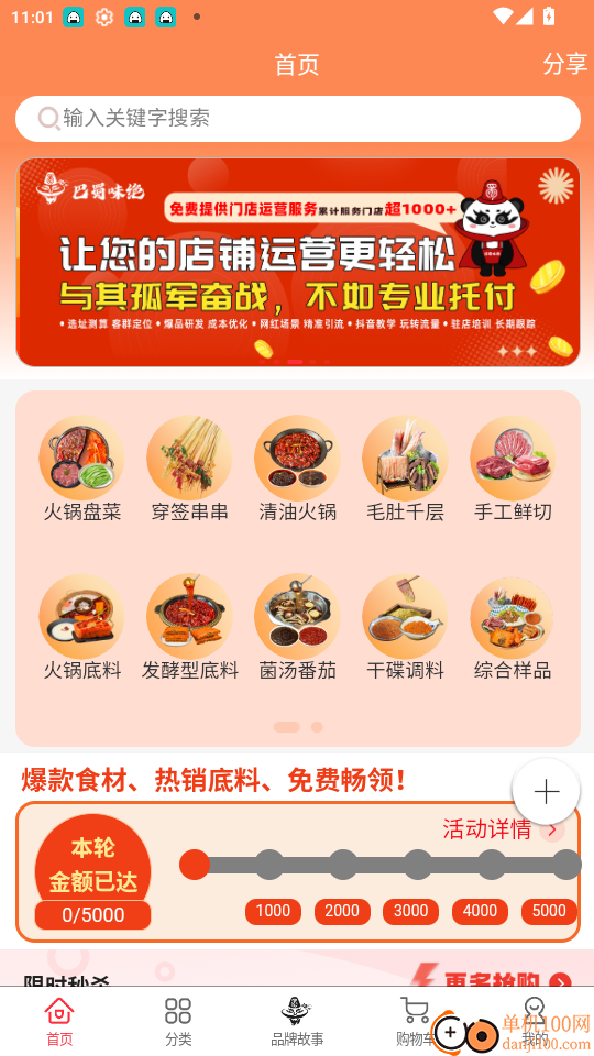 巴蜀味绝官网版