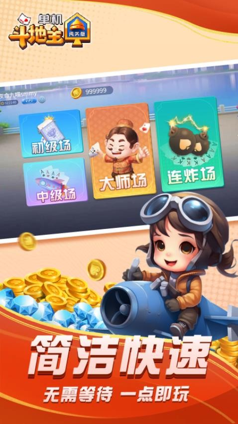 单机斗地主闯关版手游v1.1.0 1