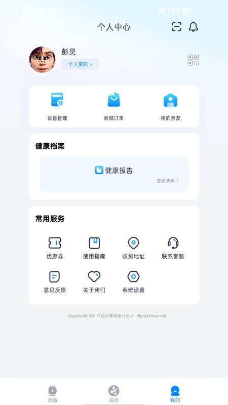 哈伯健康最新版v1.1.0 2