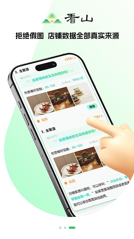 看山手机版v1.0.4 3