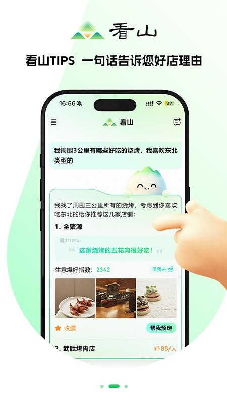 看山手机版v1.0.4 2