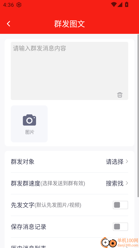微商群发宝软件