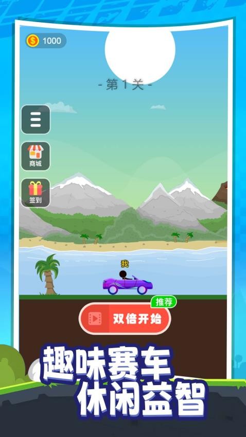 我不想撞车游戏v1.0.0 4