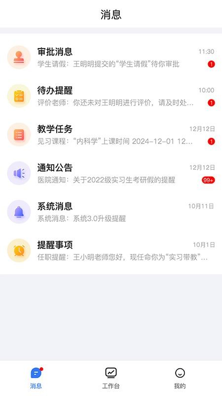 临床教学管理最新版v3.0.32 3