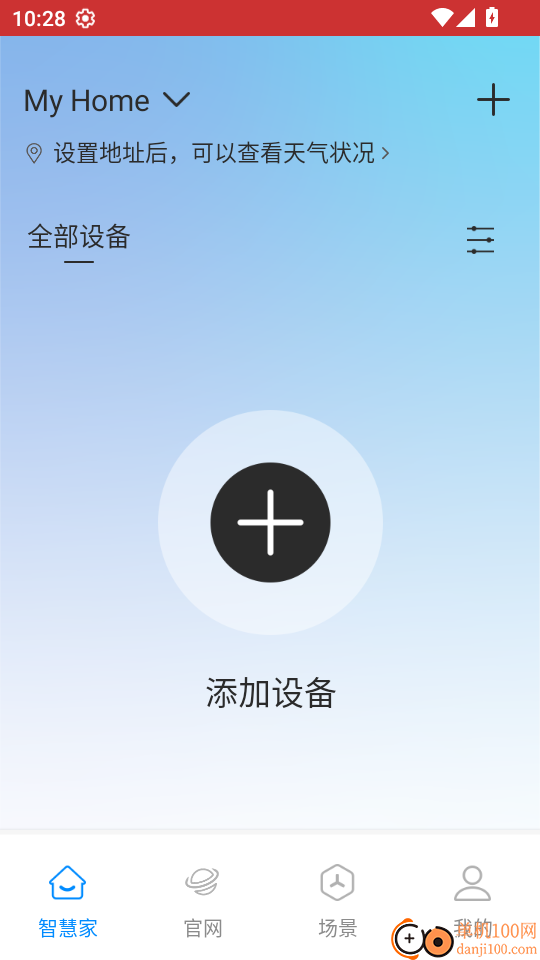 鑫磊智慧家免费版