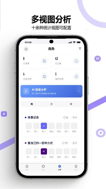 打卡清单最新版v3.0.7 3