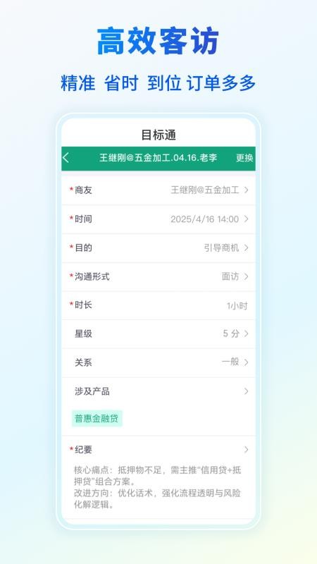 目标通appv2.2.76(1)