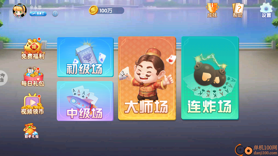 单机斗地主闯关版手游