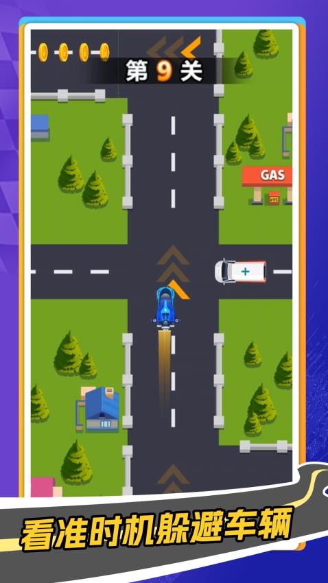 拐个弯儿冲游戏v1.0.0(3)
