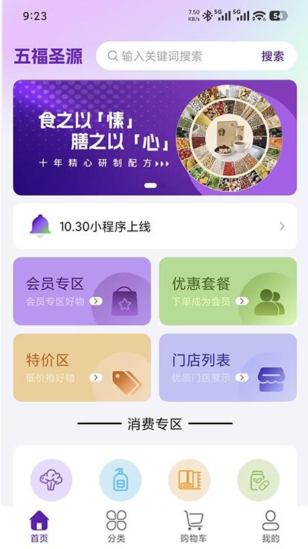 五福圣源最新版v1.0.7(4)