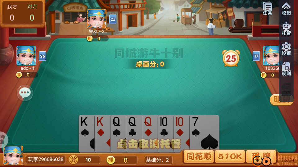 同城游牛十别手游小米版