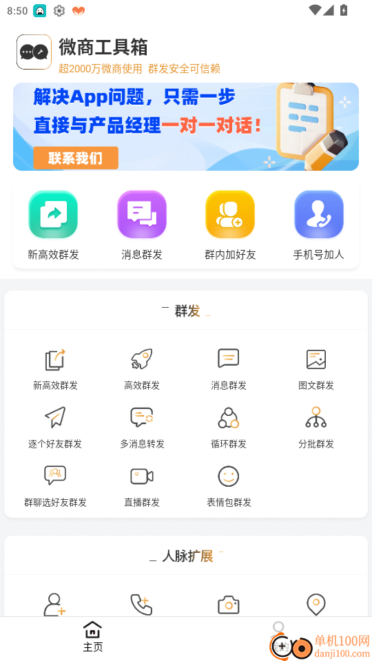 微商工具箱最新版