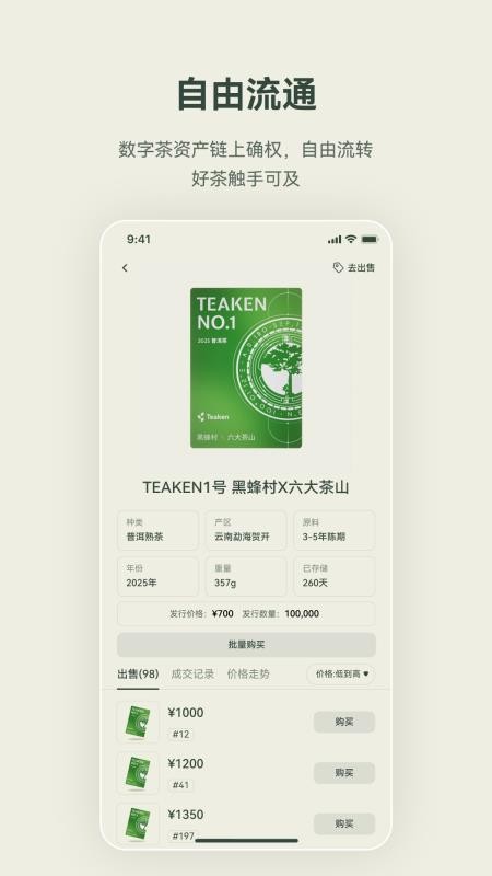 茶看 Teaken官网版v1.1.0(1)