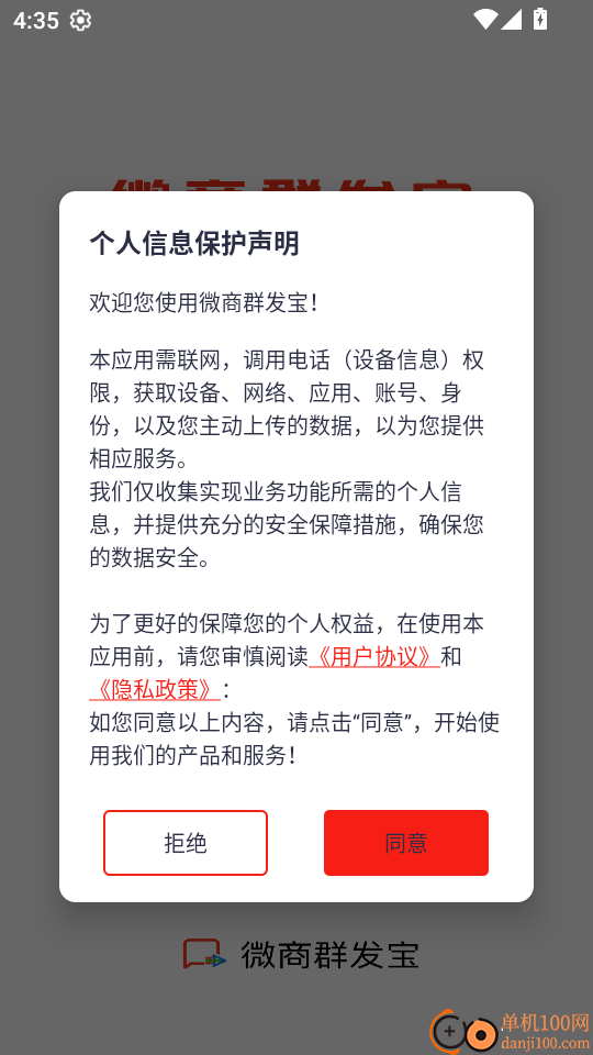 微商群发宝软件