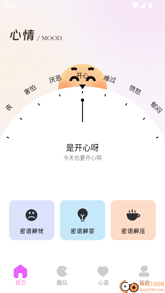 密语空间官网版