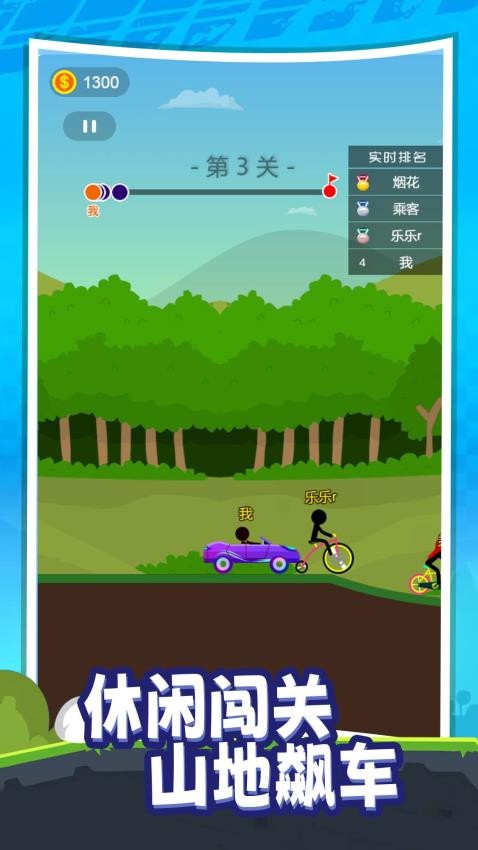 我不想撞车游戏v1.0.0 2