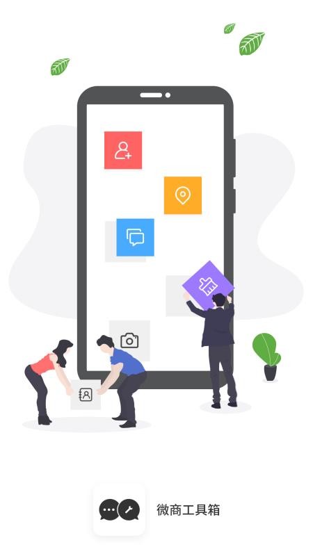 微商工具箱最新版v1.9.3(1)