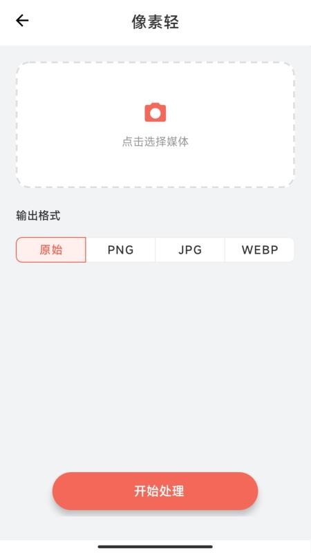 像素轻最新版v1.0.0 1