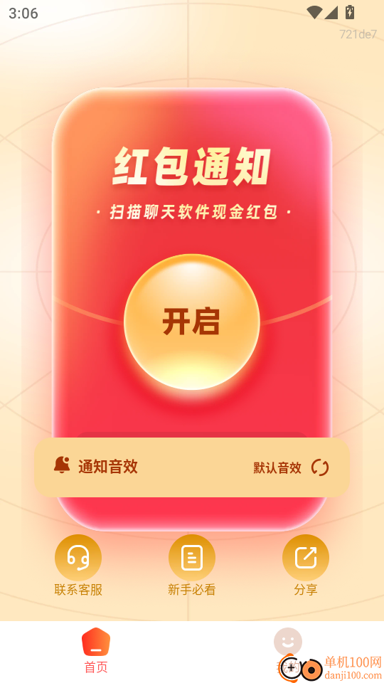 红包提醒速抢最新版