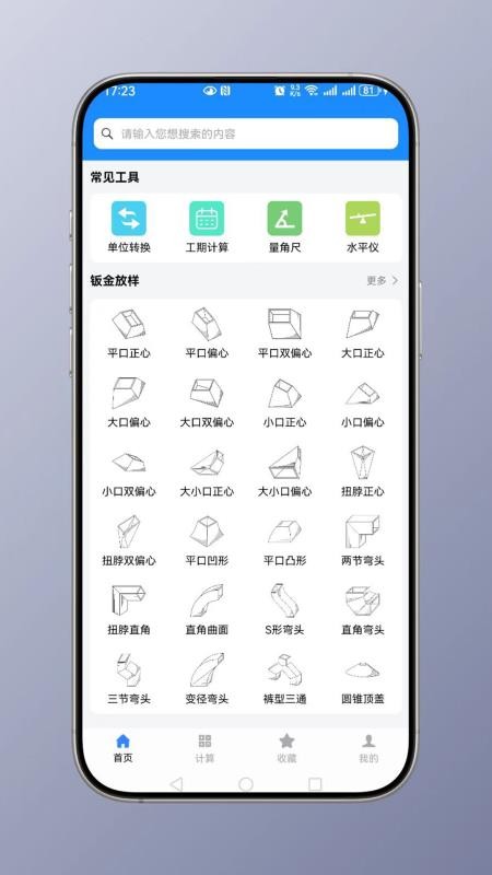钣金计算器最新版v1.0 5