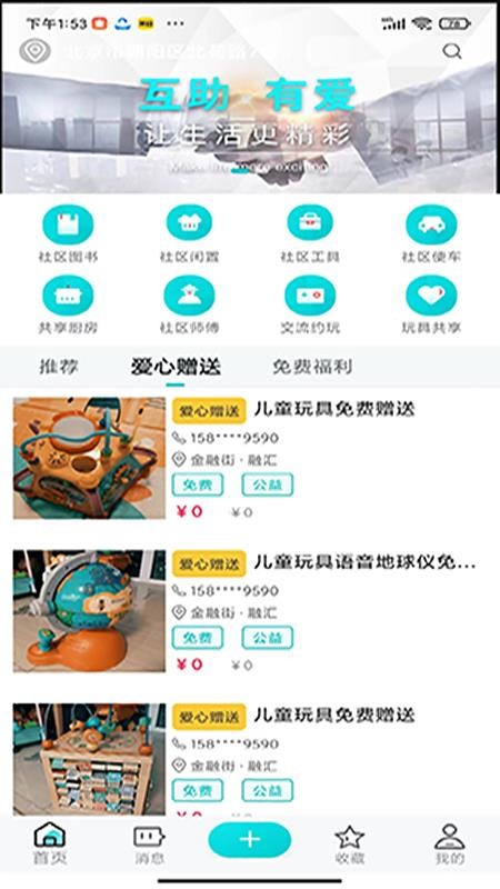 杂物柜app免费版v1.0.1(4)