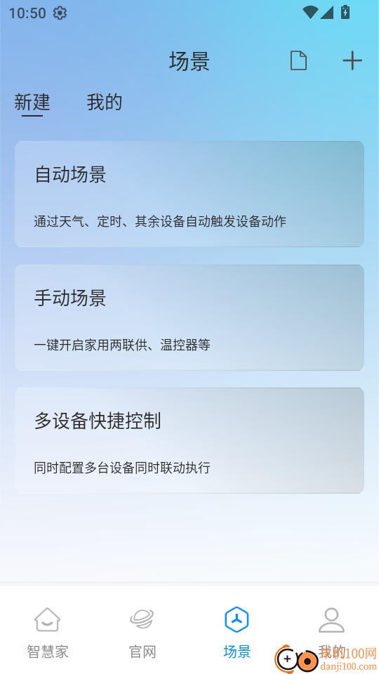 鑫磊智慧家免费版