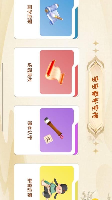 宝宝爱学宋词手机版v1.1(1)