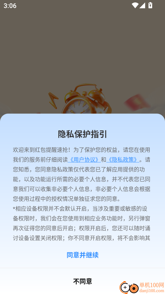 红包提醒速抢最新版