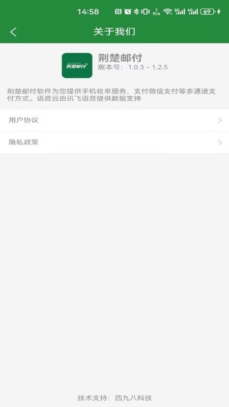 荆楚邮付官方版v1.0.3(1)