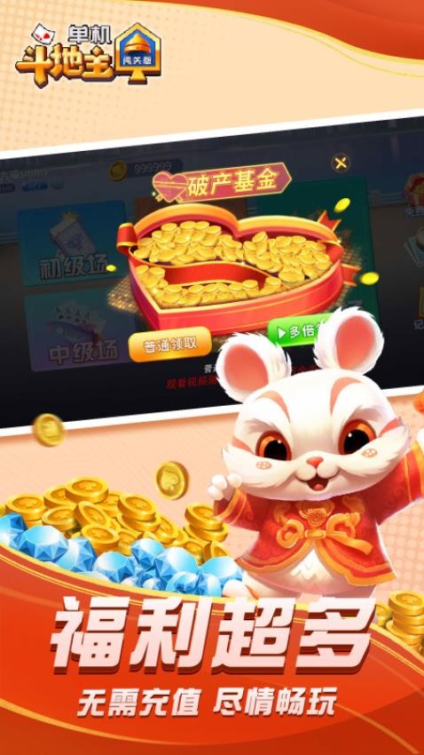 单机斗地主闯关版手游v1.1.0 2