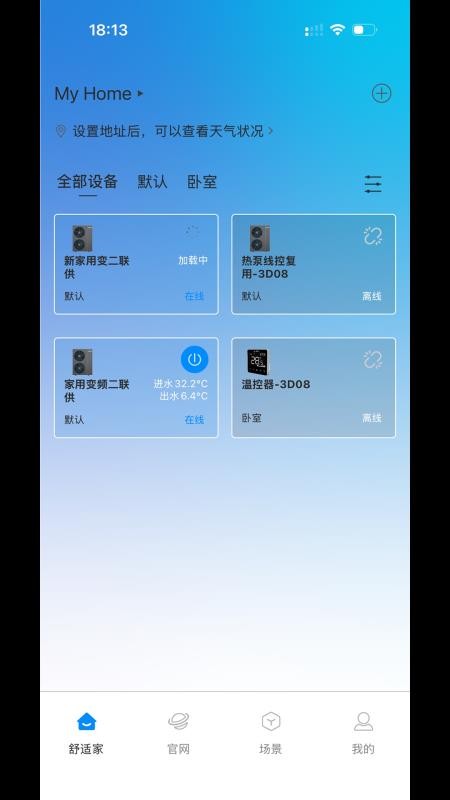 鑫磊智慧家免费版v1.1.0 2